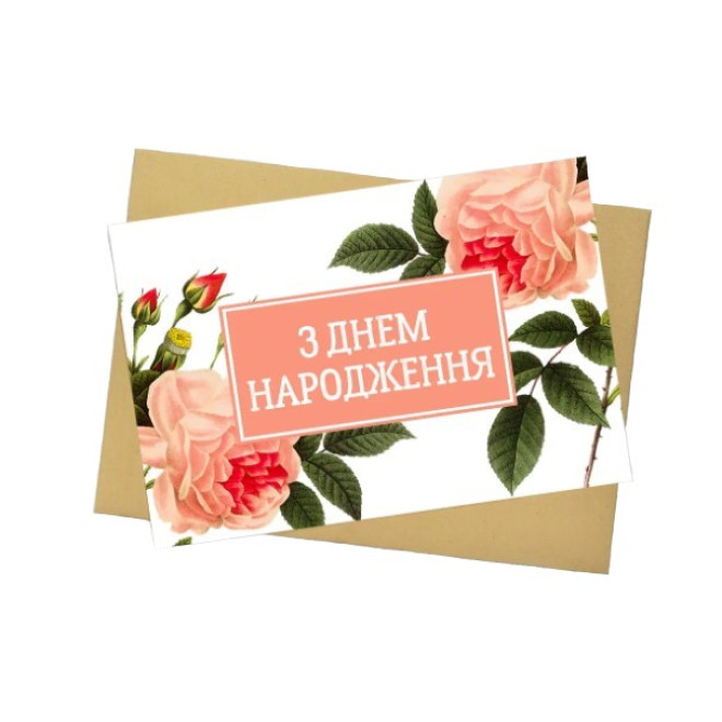 Листівка " Happy Birthday " квіти-4
