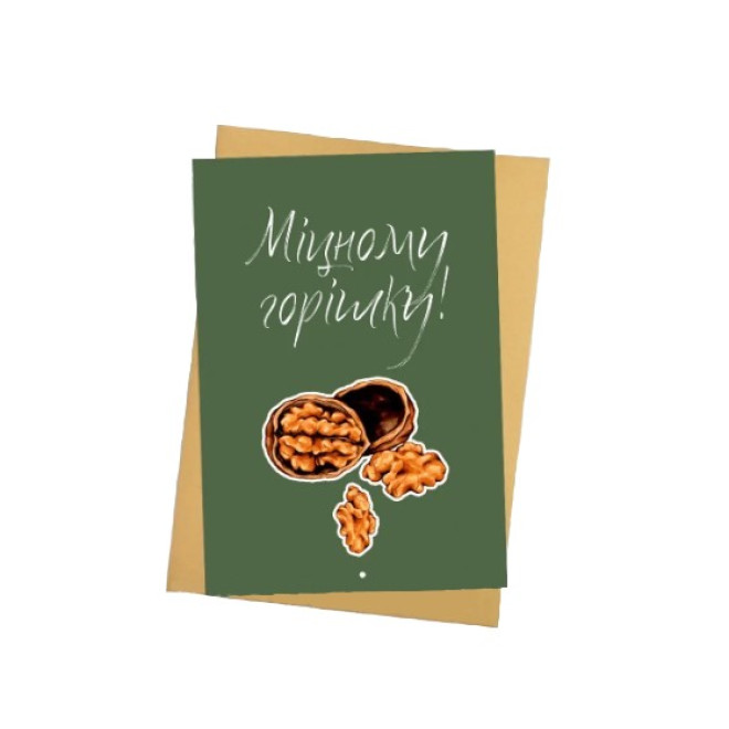 Листівка " Міцному горішку "
