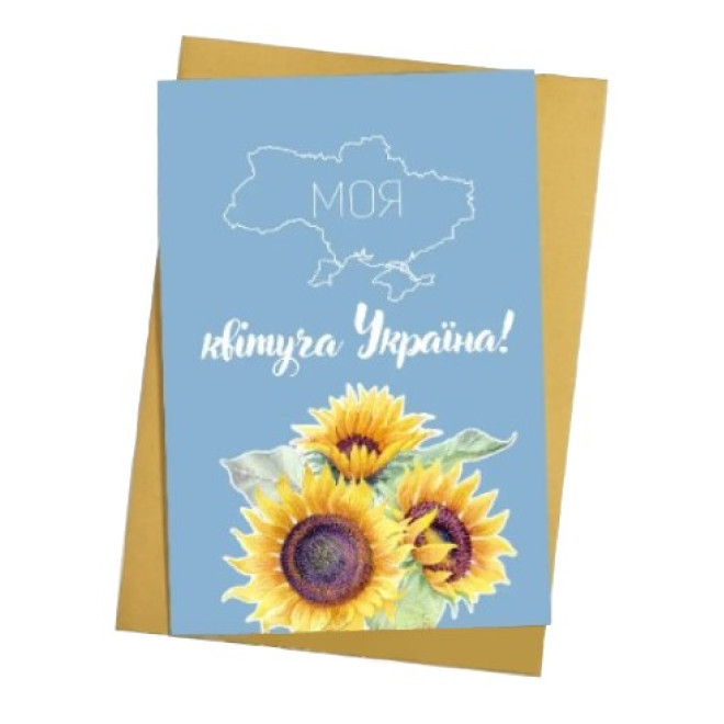 Листівка " Моя квітуча Україна "