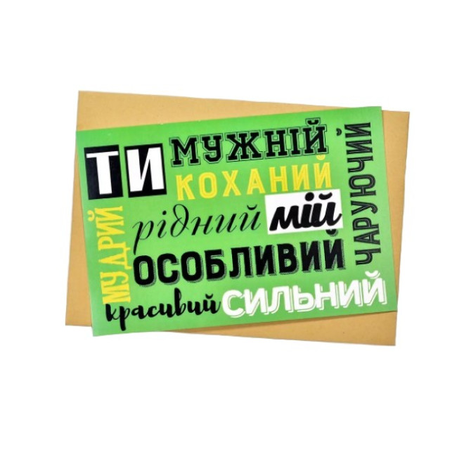Листівка " Ти особливий... "